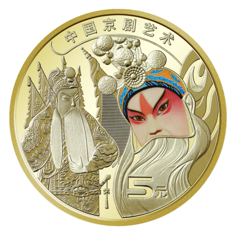 中国京剧艺术 纪念币 2023